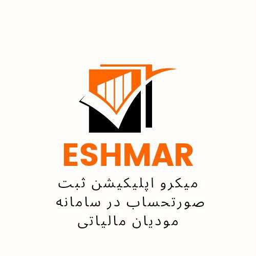 میکرواپلیکیشن اشمار میکرواپلیکیشن اشمار